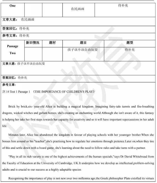 2021年6月5日雅思阅读机经