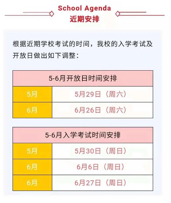 6月广佛国际学校开放日汇总！含省实AP、华附AP入学考试日期！