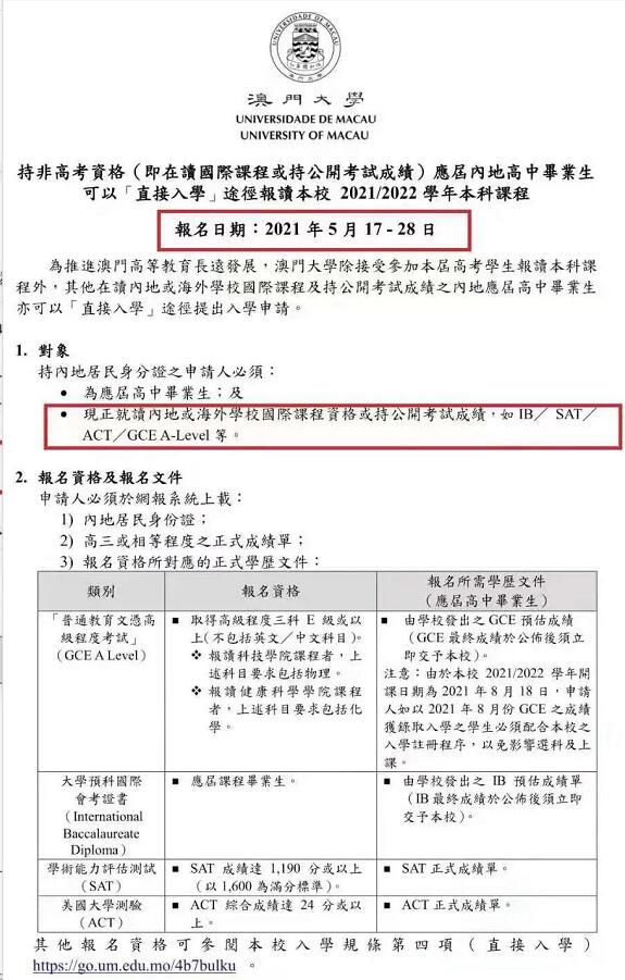 中国澳门大学开始招收国际课程体系内地生！