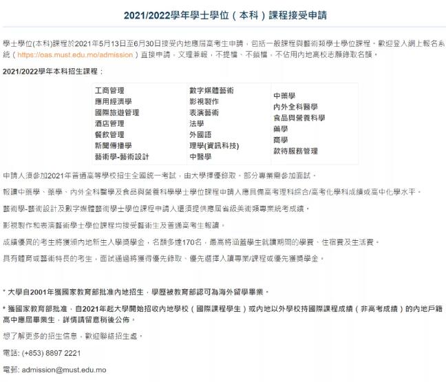 中国澳门大学开始招收国际课程体系内地生！