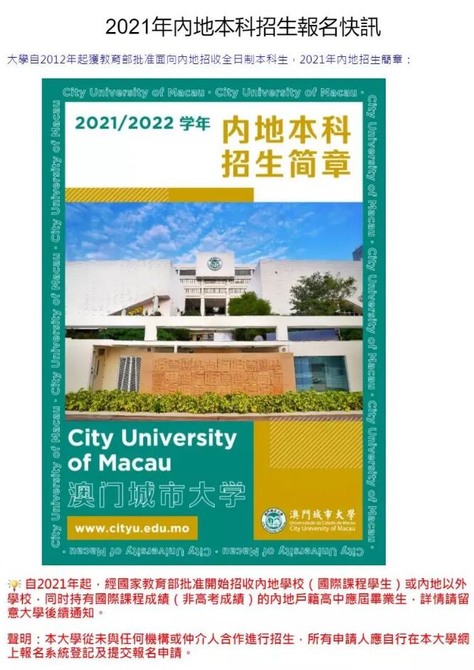 中国澳门大学开始招收国际课程体系内地生！