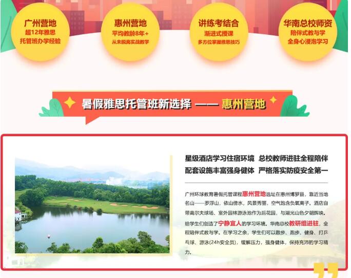 广州环球雅思托福暑期托管课程