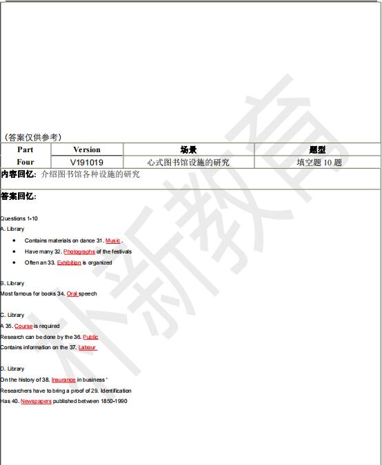 2021年7月10日雅思听力机经