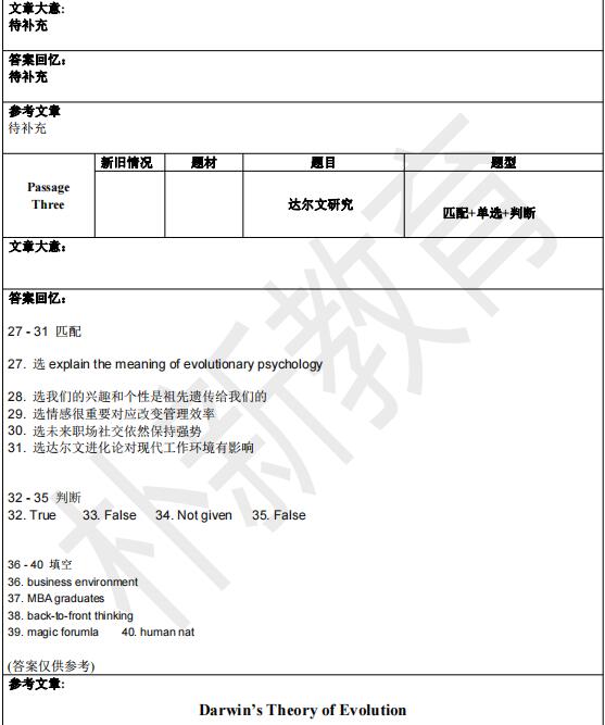 2021年7月10日雅思阅读机经