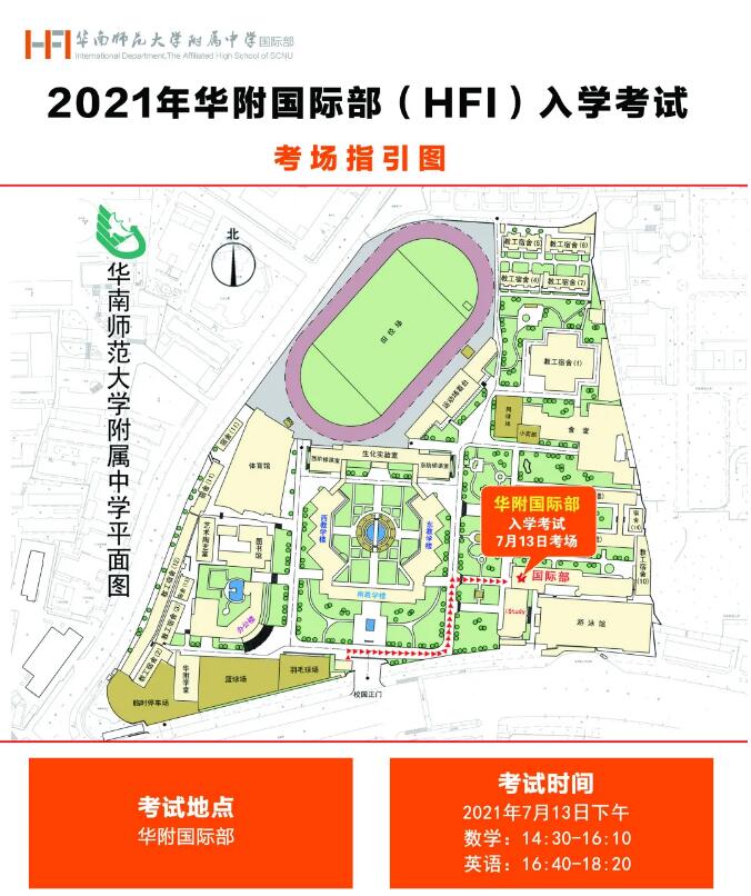 2021华附国际部(HFI) 7月招生入学考试指南来啦！