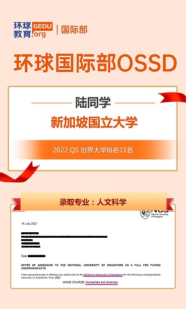 环球OSSD录取 | 祝贺环球OSSD学子连获3份新加坡国立大学OFFER! 环球OSSD录取 | 祝贺环球OSSD学子连获3份新加坡国立大学OFFER!