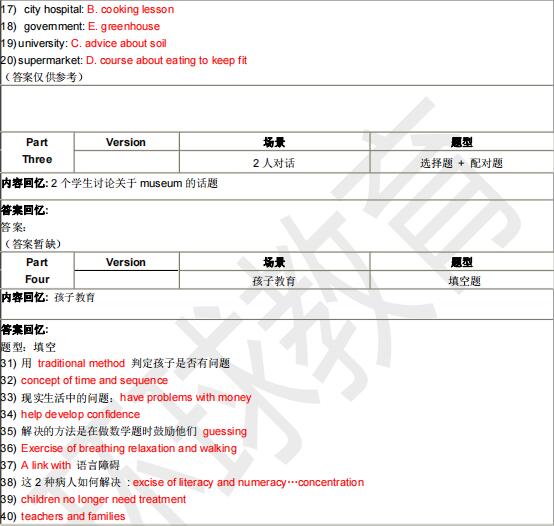 2021年8月7日雅思听力机经