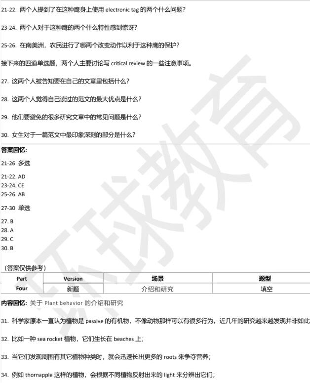 2021年1月8日雅思听力机经