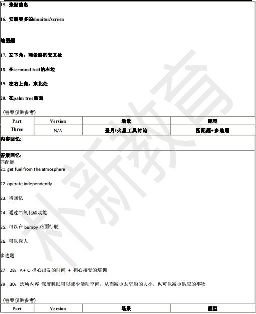 2022年2月26日雅思听力机经