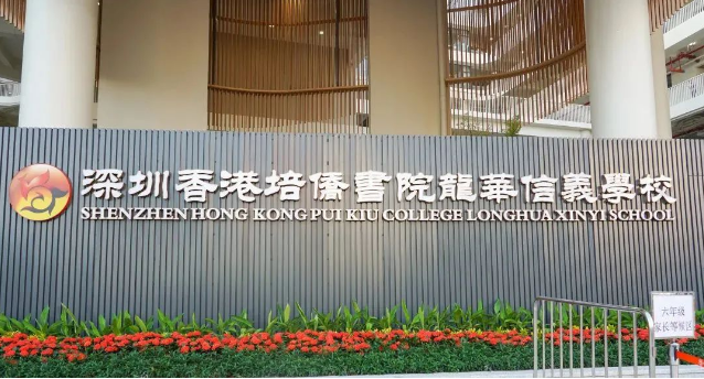 独家超全整理！深圳香港培侨书院龙华信义学校入学考试考什么？一文详解！