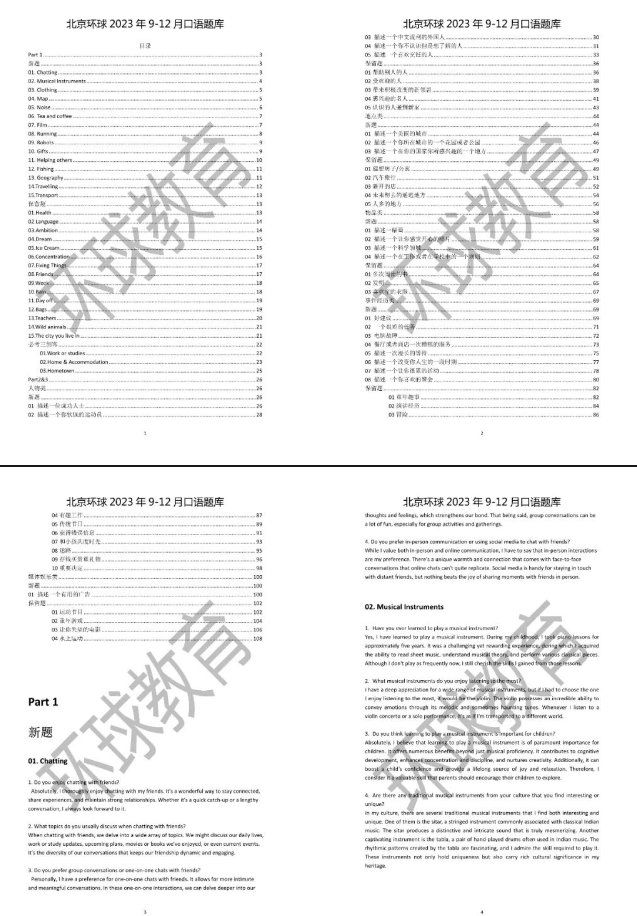 2023年9-12月雅思口语题库更新完毕快来领取