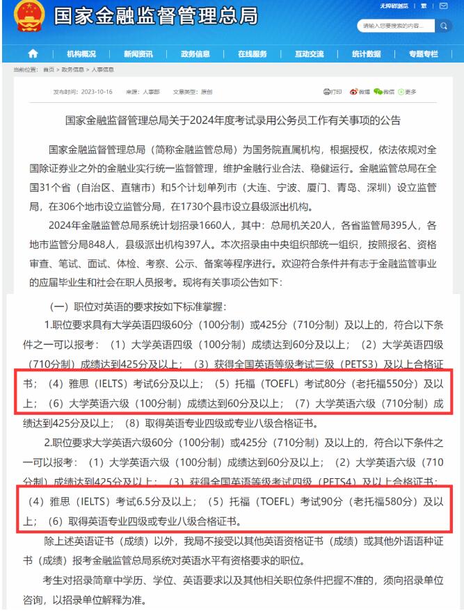 今晚报名截止！2024年国考报考生注意，这些岗位承认雅思托福成绩！