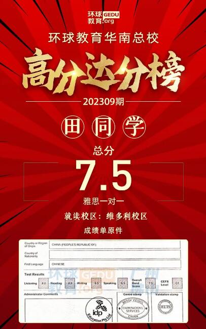 雅思听力满分、口语7分、首考总分拿7、雅思5分基础提升至7.5分 |