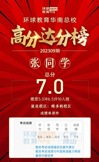雅思听力满分、口语7分、首考总分拿7、雅思5分基础提升至7.5分 |