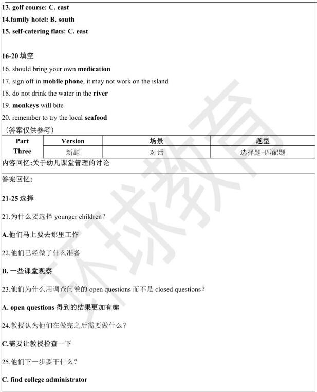 2023年10月28日雅思听力机经