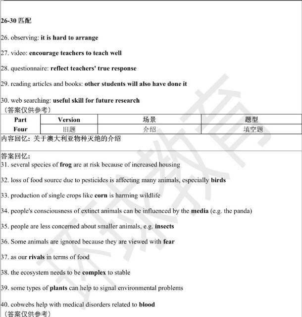 2023年10月28日雅思听力机经