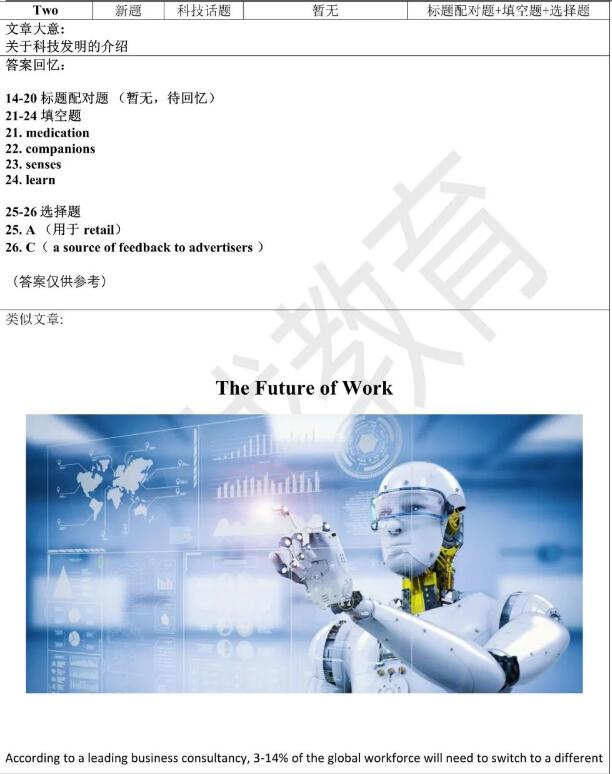 2023年10月28日雅思阅读机经