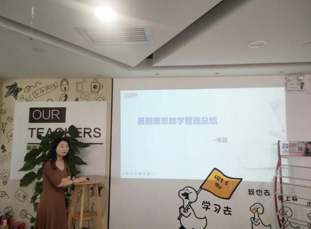 环球教育广州学校2023年雅思事业部暑期表彰与第四季度工作会议圆满成功！