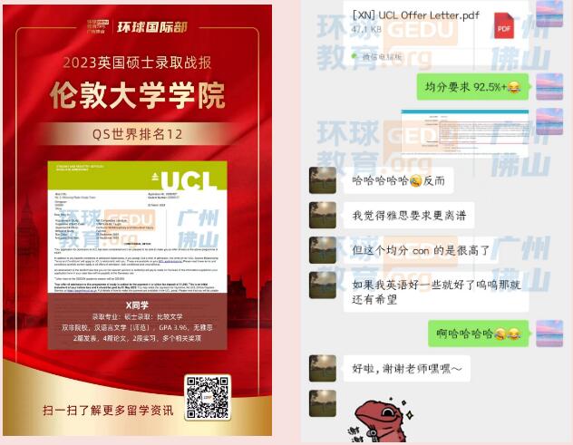 广州环球教育英国留学案例｜双非无雅思，录取UCL！名校之路就要这样走
