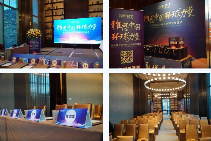 雅思中国，环球力量！环球教育27周年品牌荣誉盛典广州站精彩回顾！