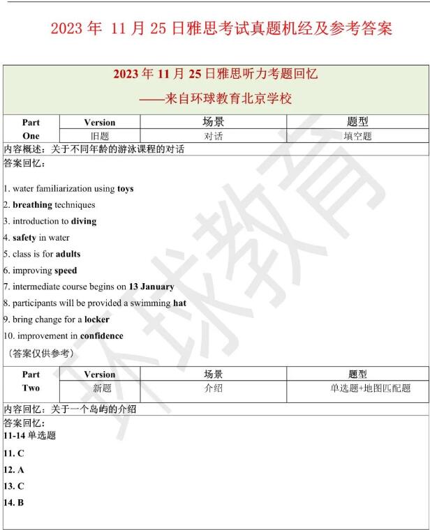 2023年11月25日雅思听力机经