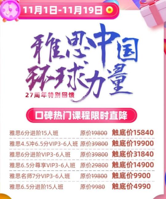 环球雅思双十一火热开启！周年庆x双十一，优惠大爆炸！