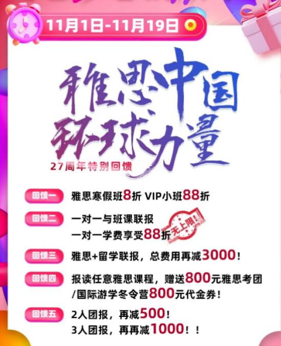 环球雅思双十一火热开启！周年庆x双十一，优惠大爆炸！