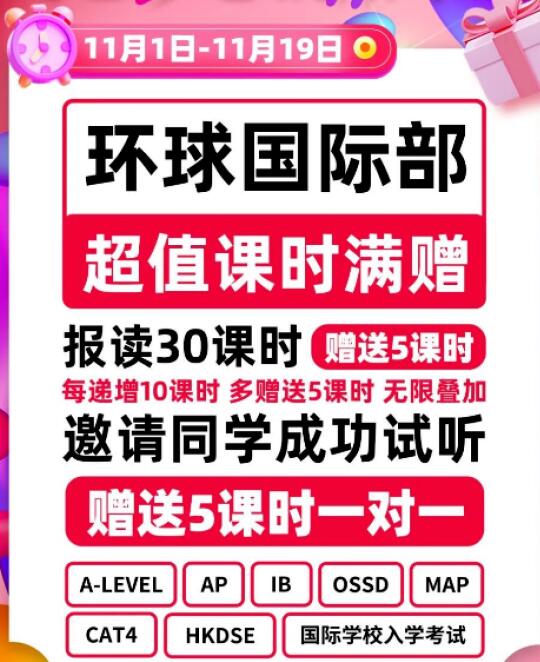 环球雅思双十一火热开启！周年庆x双十一，优惠大爆炸！