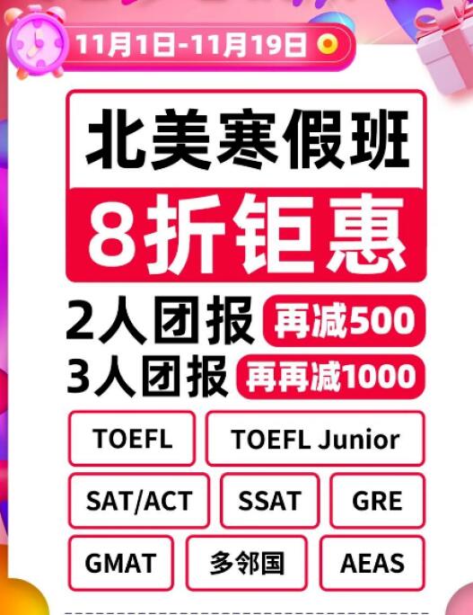 环球雅思双十一火热开启！周年庆x双十一，优惠大爆炸！