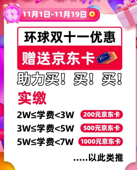 环球雅思双十一火热开启！周年庆x双十一，优惠大爆炸！