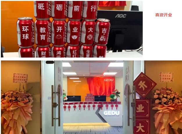 开业大吉！环球教育华南总校淘金国际大厦新校区盛大开业啦！新征程，更用心！