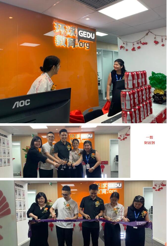 开业大吉！环球教育华南总校淘金国际大厦新校区盛大开业啦！新征程，更用心！