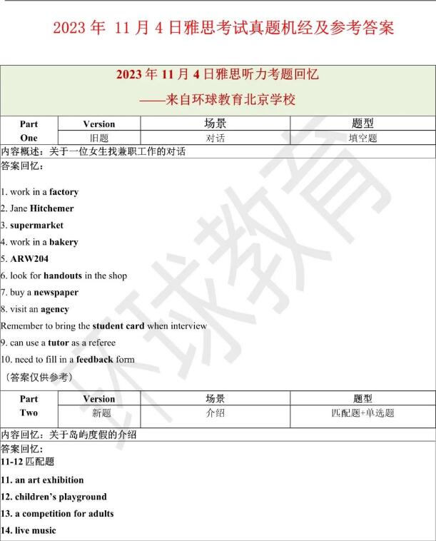 2023年11月4日雅思听力机经