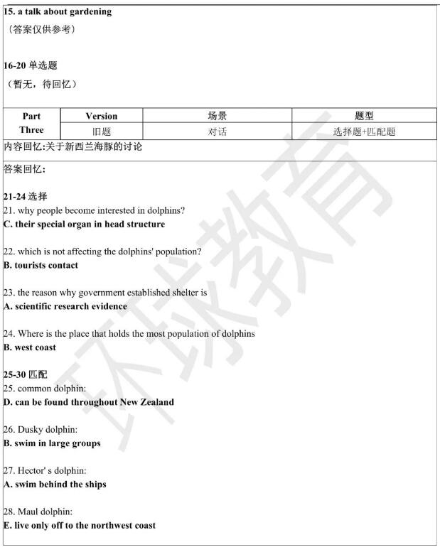 2023年11月4日雅思听力机经