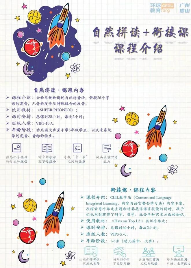 广州/佛山环球自然拼读/KET/PET/剑桥少儿英语12月-1月培训课程安排已出！