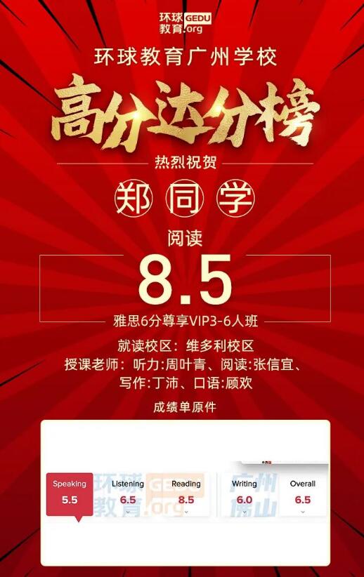 雅思提升2分，口语8分，PTE全项满分，双非无雅思拿QS排名55名校offer！广州环球教育学员们封神！