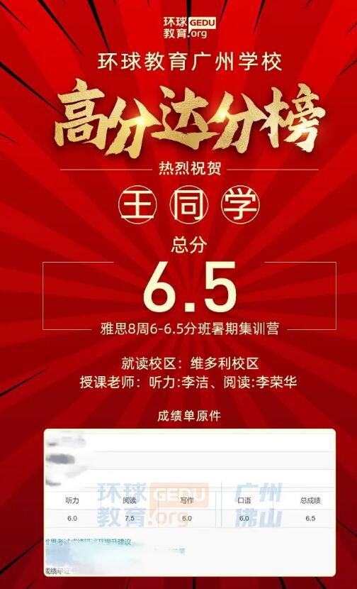雅思提升2分，口语8分，PTE全项满分，双非无雅思拿QS排名55名校offer！广州环球教育学员们封神！