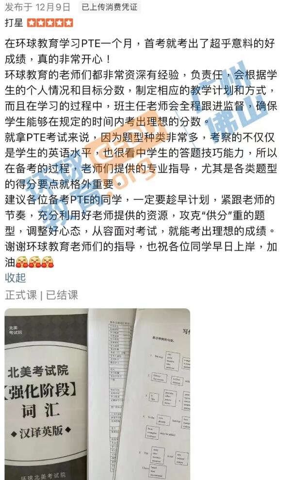 雅思提升2分，口语8分，PTE全项满分，双非无雅思拿QS排名55名校offer！广州环球教育学员们封神！