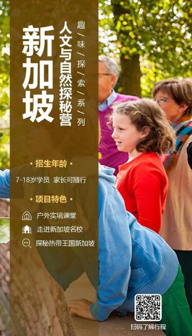来一场说走就走的新加坡游学冬令营 | 中国与新加坡将实行30天互免签证！