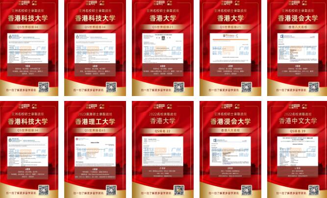 香港八大院校硕士研究生申请有何录取偏好？广州环球教育带你揭秘香港八大的申请之道！