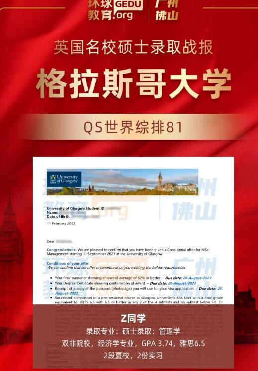 英国留学服务成功案例分享：2年时间，从毫无备战方向的苦恼到斩获格拉斯哥大学offer！