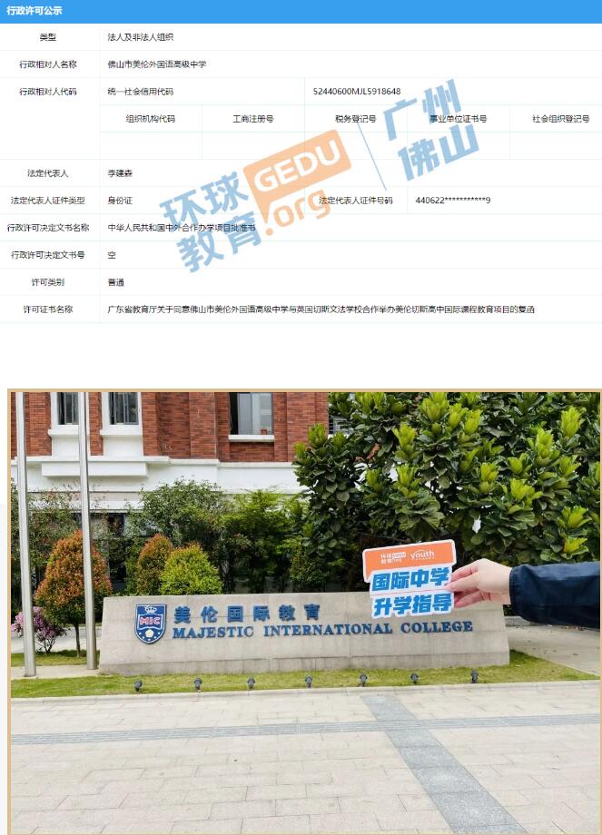 重磅！佛山美伦外国语高级中学中外合作办学项目审批通过！！