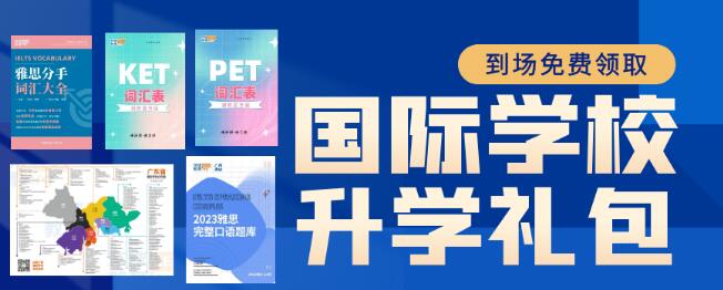 6场国际学校择校专题讲座，大咖开讲，了解大湾区国际升学现状，来听讲座就行了！