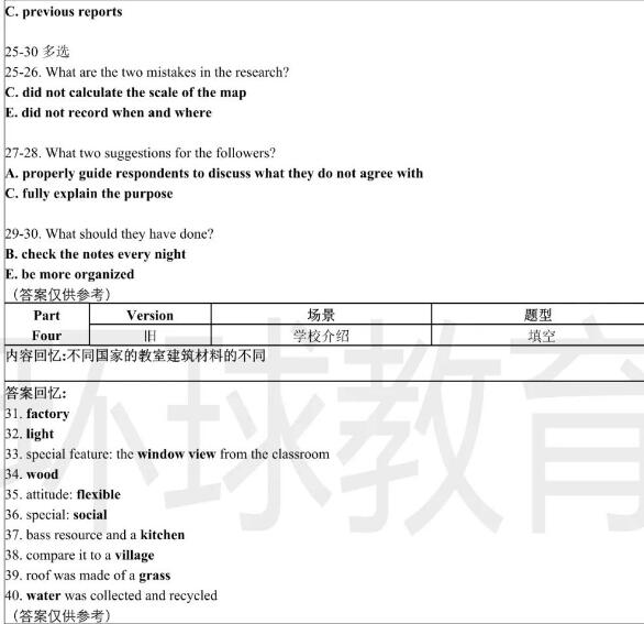 2023年3月18日雅思听力机经