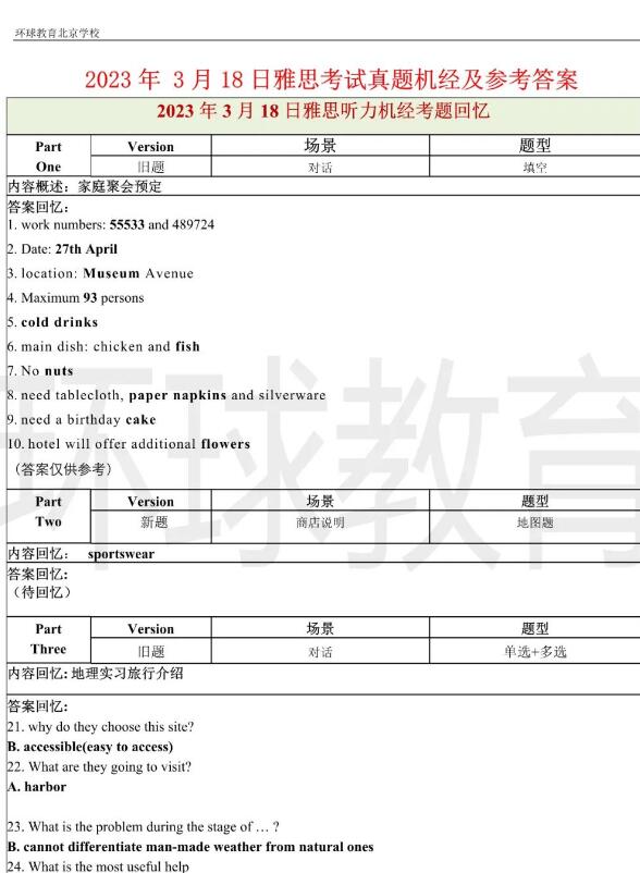 2023年3月18日雅思听力机经