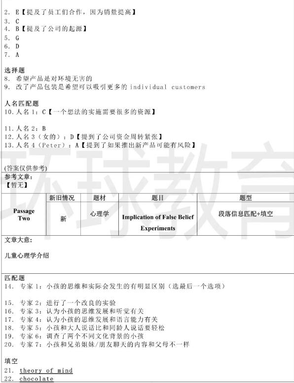 2023年3月18日雅思阅读机经