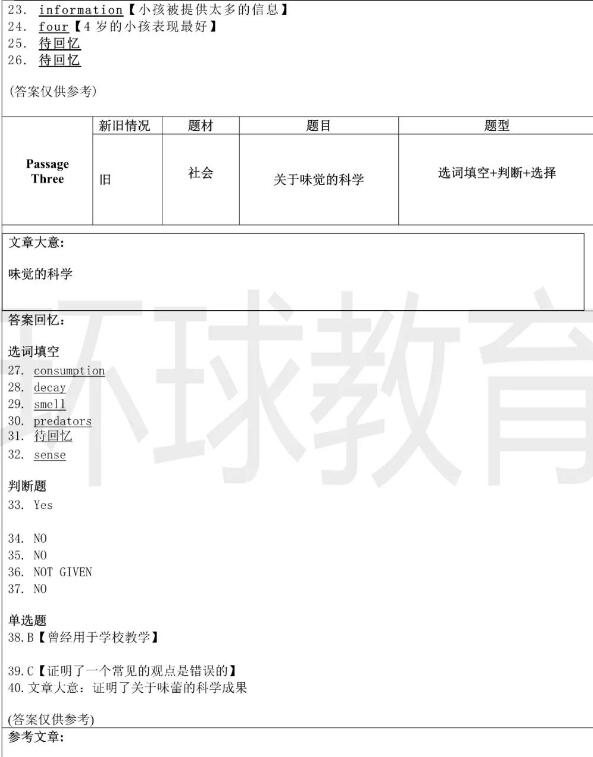 2023年3月18日雅思阅读机经