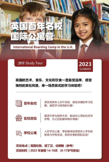 英国/澳洲/新加坡暑假游学夏令营启动！看过世界的孩子更强大！