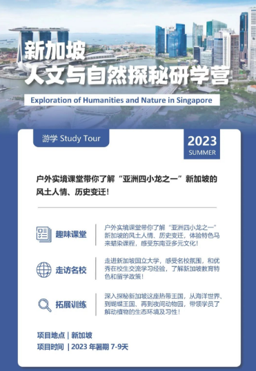 英国/澳洲/新加坡暑假游学夏令营启动！看过世界的孩子更强大！