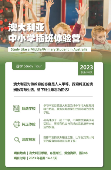 英国/澳洲/新加坡暑假游学夏令营启动！看过世界的孩子更强大！